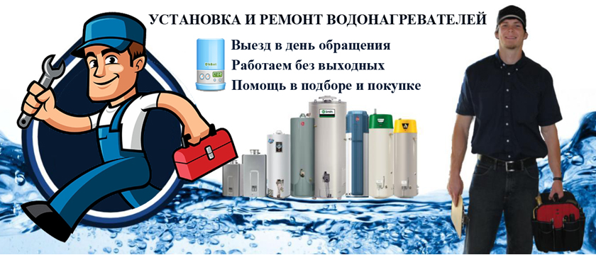 установка водонагревателей в Москве и МО